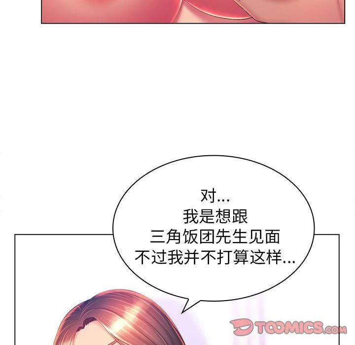 那男人的魔性嗓音 - 第19话 - page 45