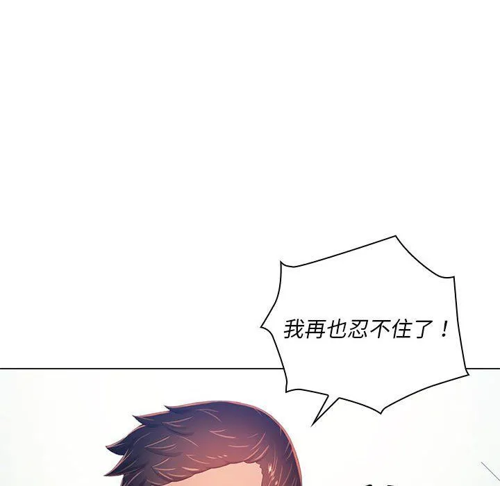 那男人的魔性嗓音 - 第19话 - page 77