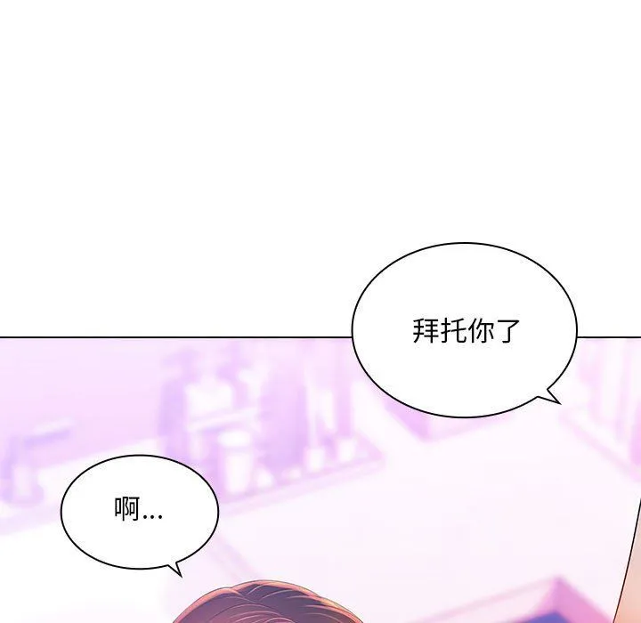 那男人的魔性嗓音 - 第19话 - page 84
