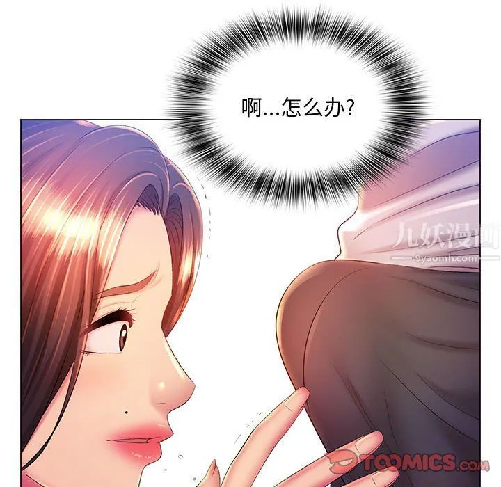 那男人的魔性嗓音 - 第19话 - page 87