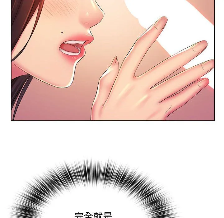 那男人的魔性嗓音 - 第19话 - page 96