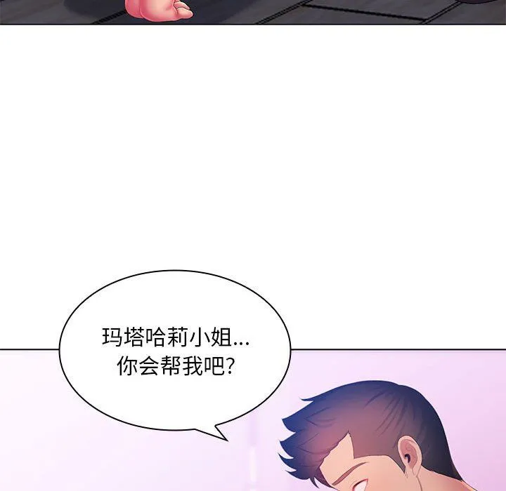 那男人的魔性嗓音 - 第19话 - page 99