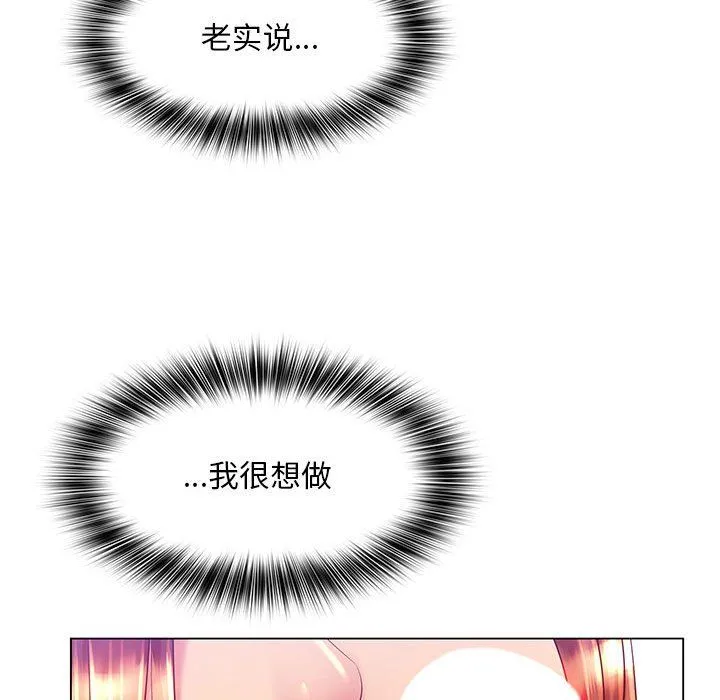 那男人的魔性嗓音 - 第19话 - page 105
