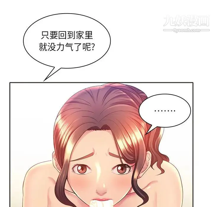 那男人的魔性嗓音 - 第1话 - page 20