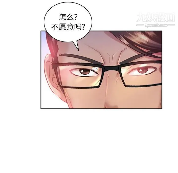 那男人的魔性嗓音 - 第1话 - page 34