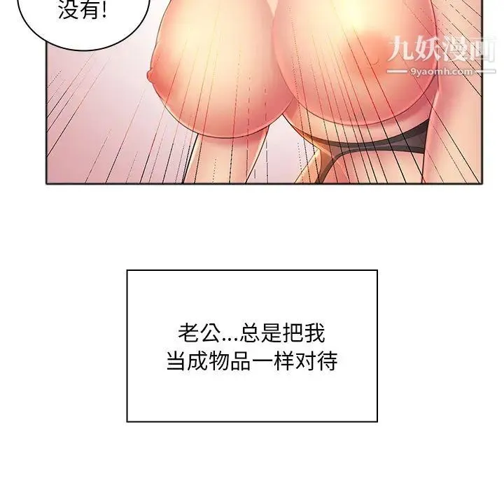 那男人的魔性嗓音 - 第1话 - page 36