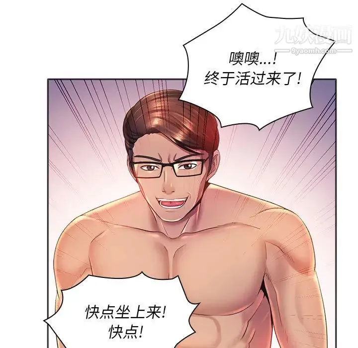 那男人的魔性嗓音 - 第1话 - page 55