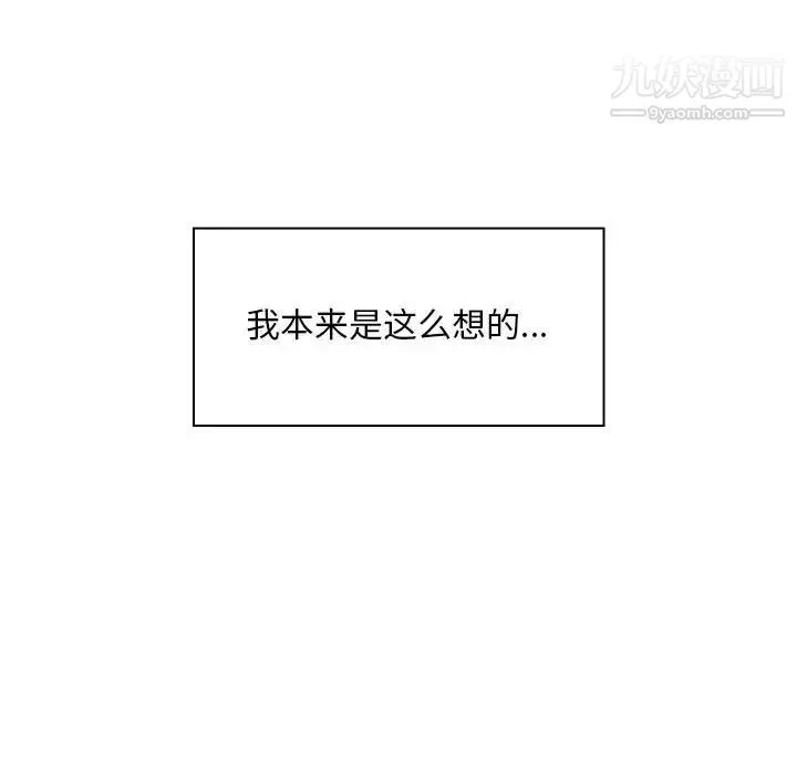 那男人的魔性嗓音 - 第1话 - page 90