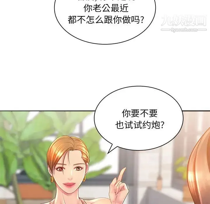 那男人的魔性嗓音 - 第1话 - page 93