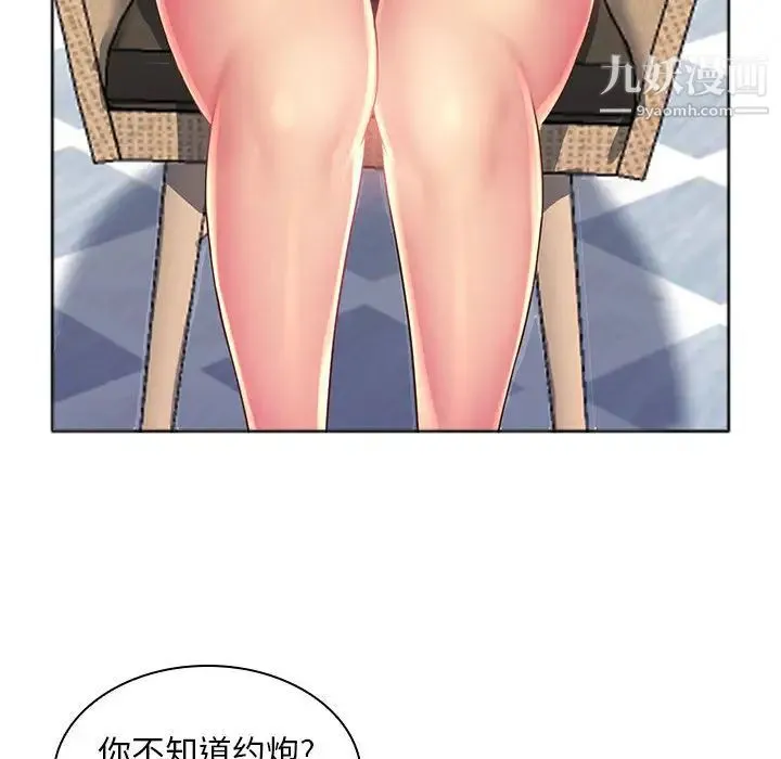 那男人的魔性嗓音 - 第1话 - page 97