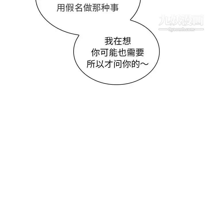 那男人的魔性嗓音 - 第1话 - page 104
