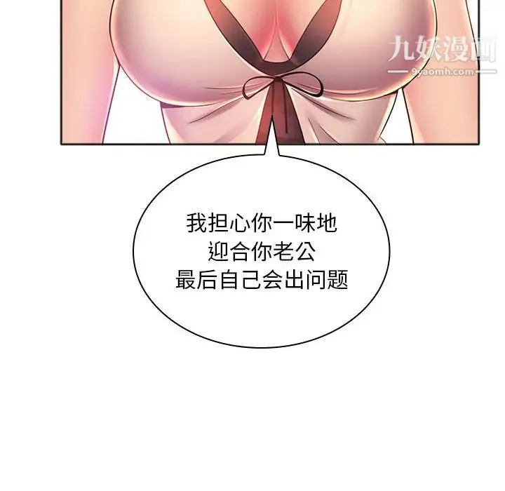 那男人的魔性嗓音 - 第1话 - page 106
