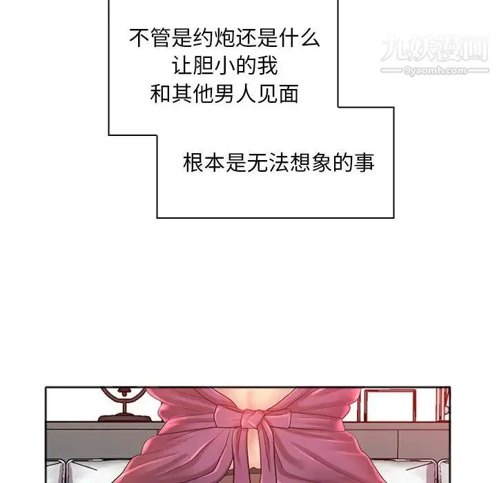 那男人的魔性嗓音 - 第1话 - page 116