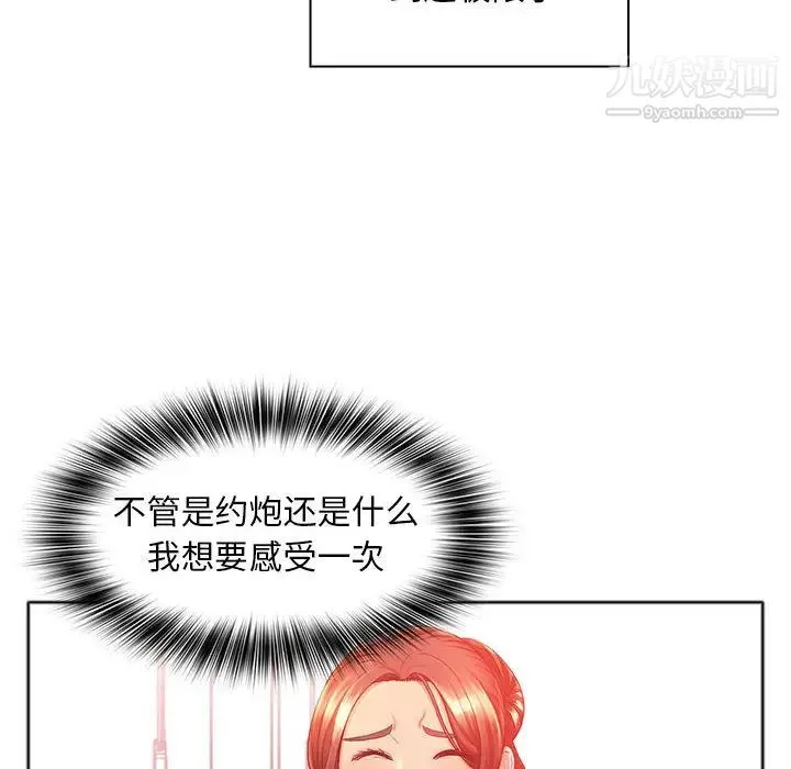 那男人的魔性嗓音 - 第1话 - page 118