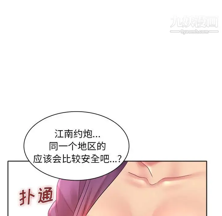 那男人的魔性嗓音 - 第1话 - page 121