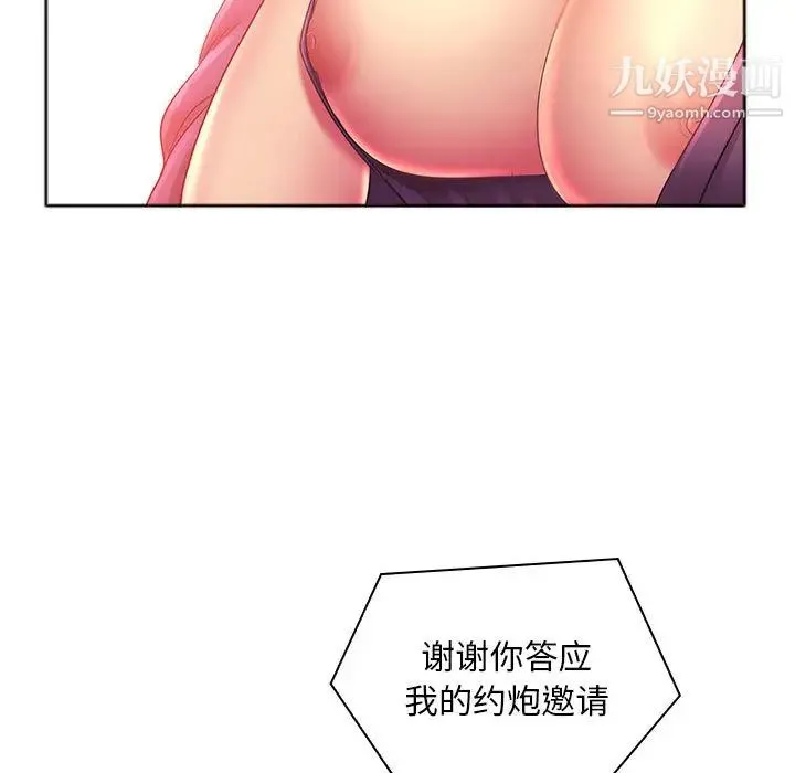 那男人的魔性嗓音 - 第1话 - page 127