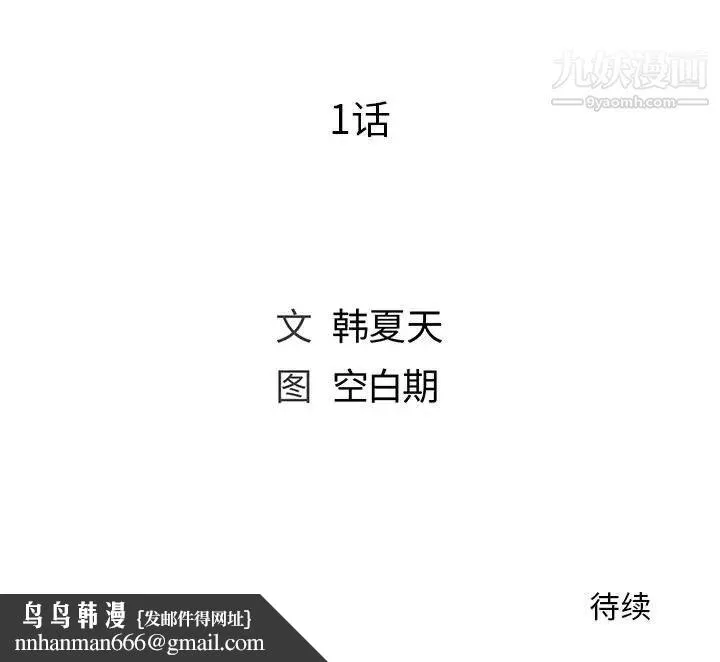 那男人的魔性嗓音 - 第1话 - page 131