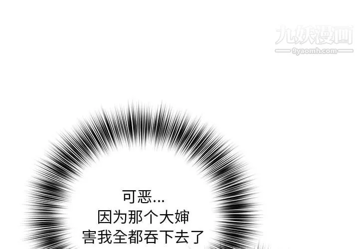 那男人的魔性嗓音 - 第13话 - page 4