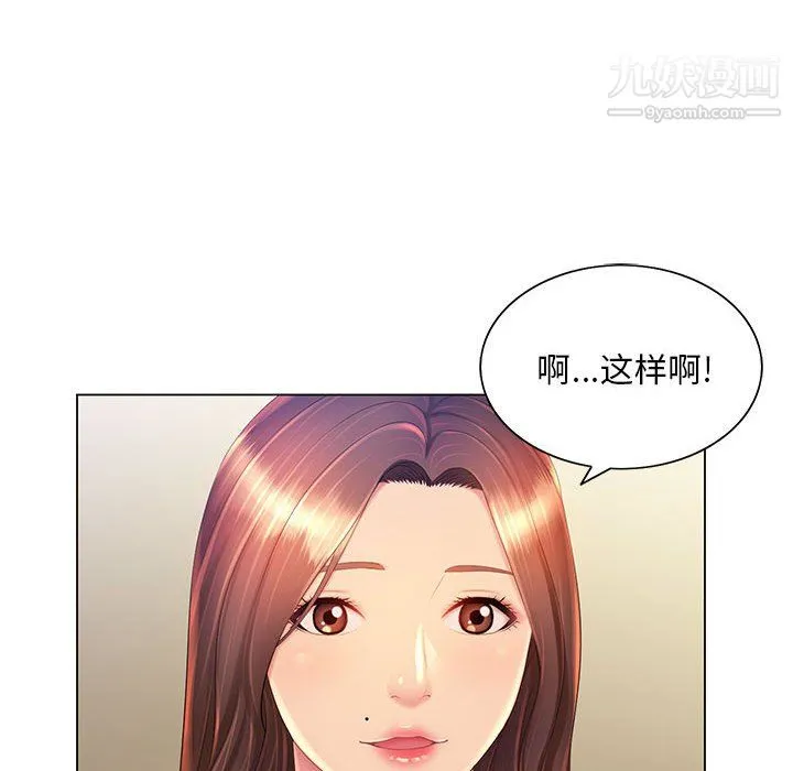 那男人的魔性嗓音 - 第13话 - page 10