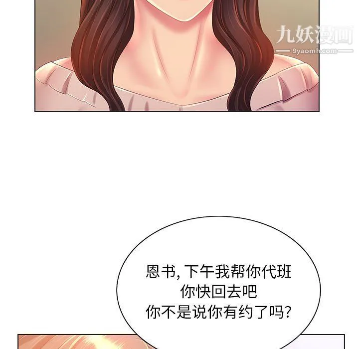 那男人的魔性嗓音 - 第13话 - page 11