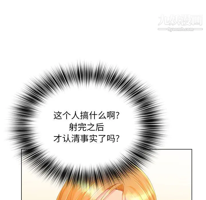 那男人的魔性嗓音 - 第13话 - page 13