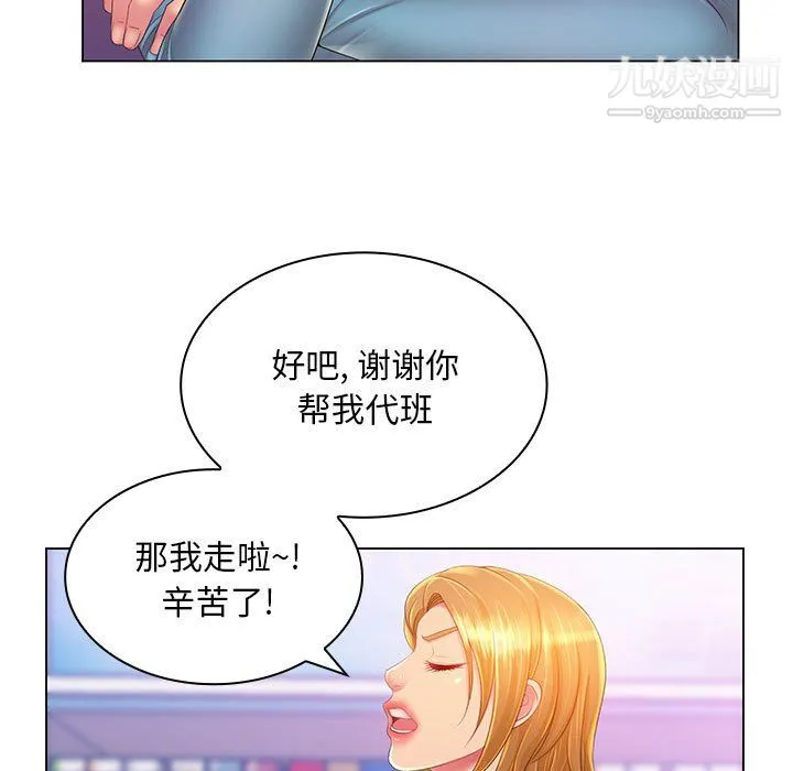那男人的魔性嗓音 - 第13话 - page 15