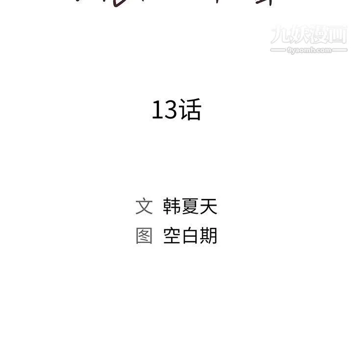那男人的魔性嗓音 - 第13话 - page 21