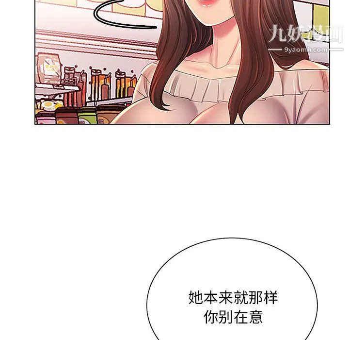 那男人的魔性嗓音 - 第13话 - page 26