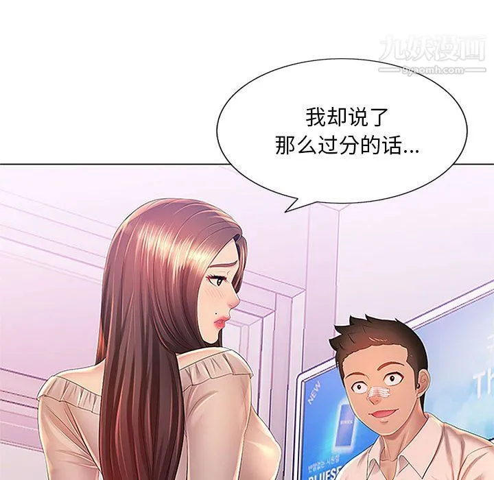 那男人的魔性嗓音 - 第13话 - page 32