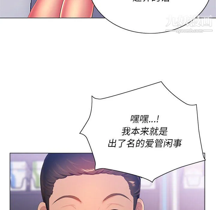 那男人的魔性嗓音 - 第13话 - page 34