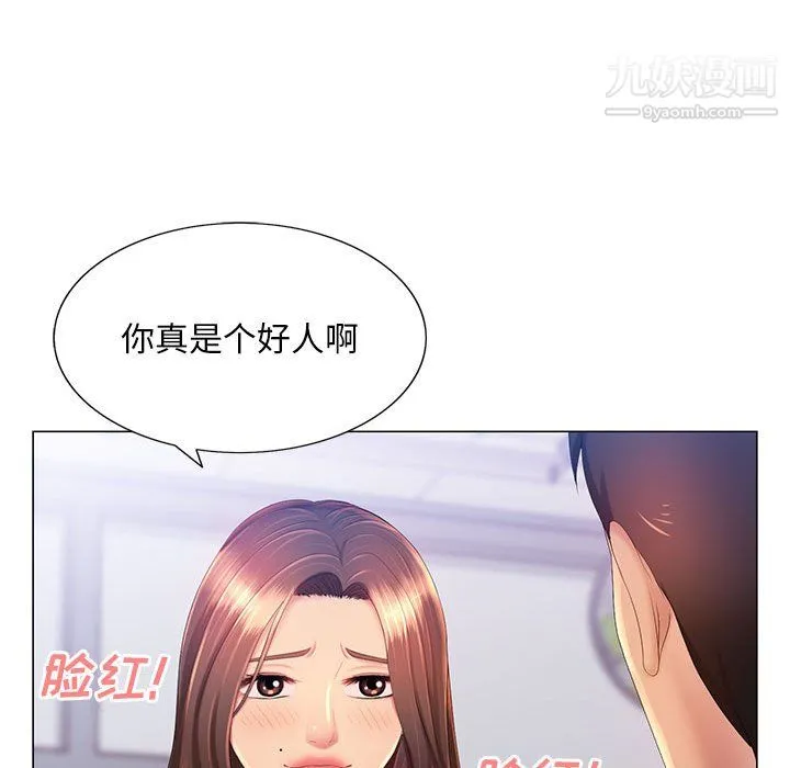 那男人的魔性嗓音 - 第13话 - page 37