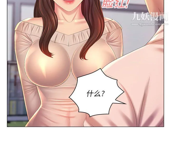 那男人的魔性嗓音 - 第13话 - page 38