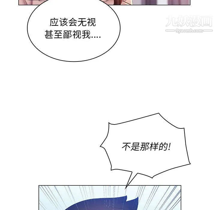 那男人的魔性嗓音 - 第13话 - page 40