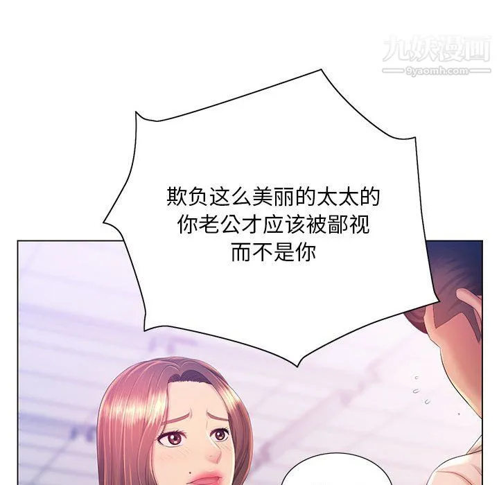 那男人的魔性嗓音 - 第13话 - page 42