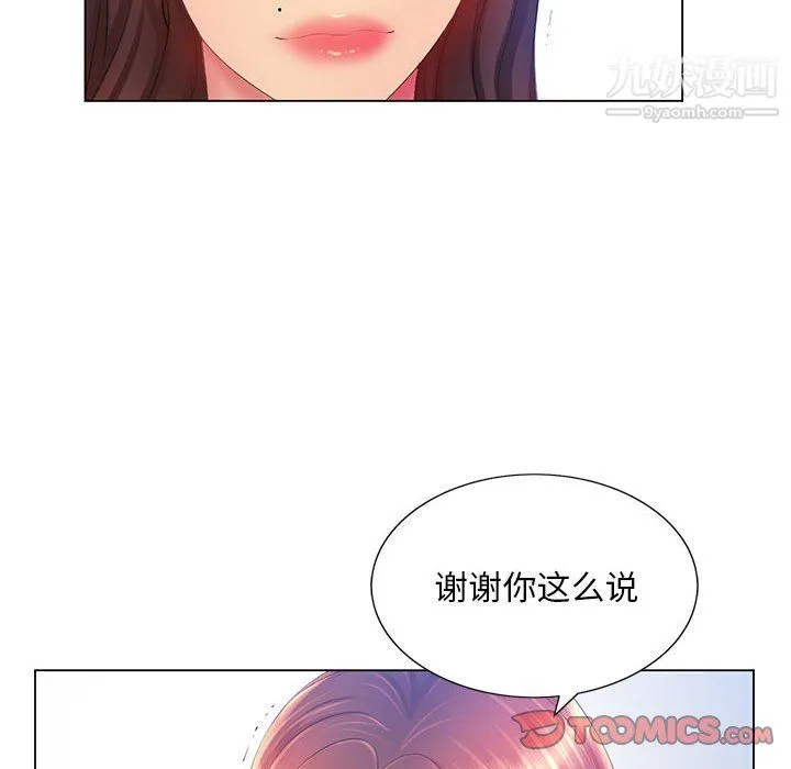 那男人的魔性嗓音 - 第13话 - page 45