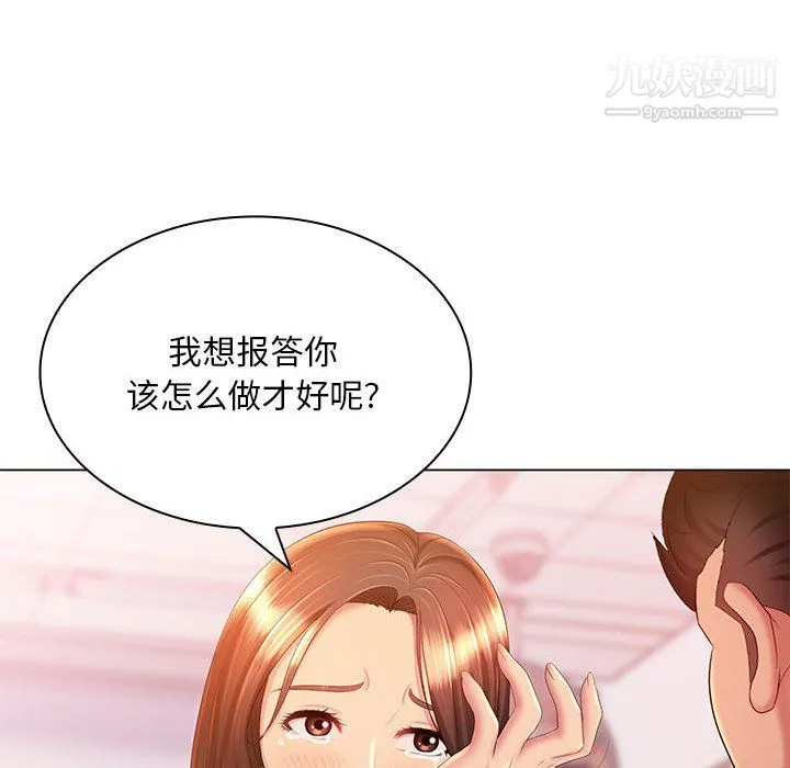 那男人的魔性嗓音 - 第13话 - page 49
