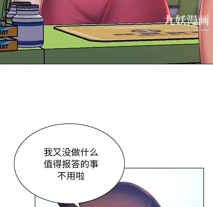 那男人的魔性嗓音 - 第13话 - page 51
