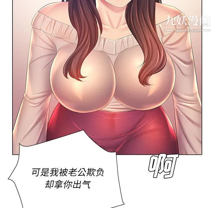 那男人的魔性嗓音 - 第13话 - page 54