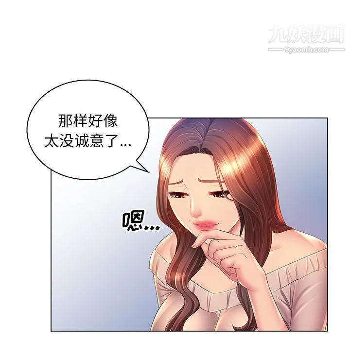 那男人的魔性嗓音 - 第13话 - page 57