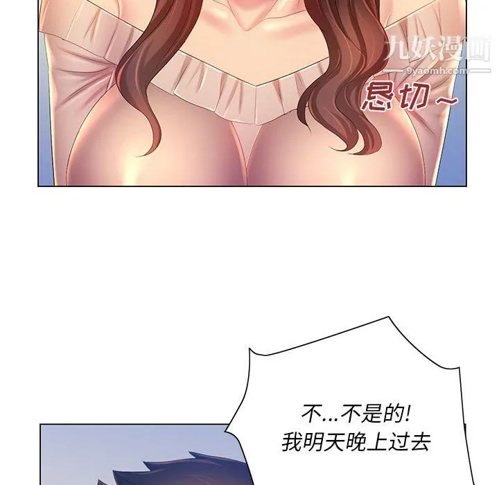 那男人的魔性嗓音 - 第13话 - page 70