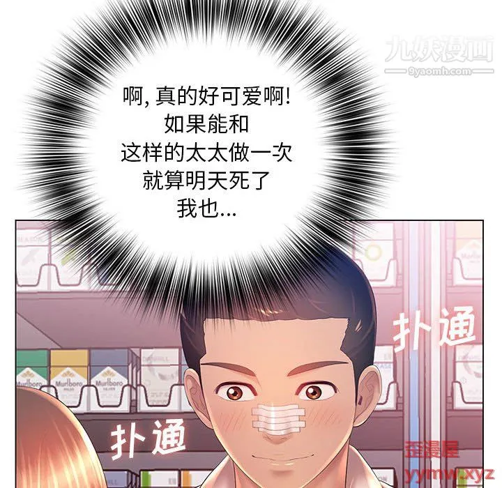 那男人的魔性嗓音 - 第13话 - page 74