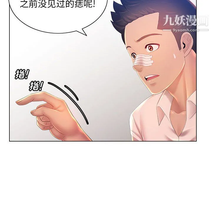 那男人的魔性嗓音 - 第13话 - page 80