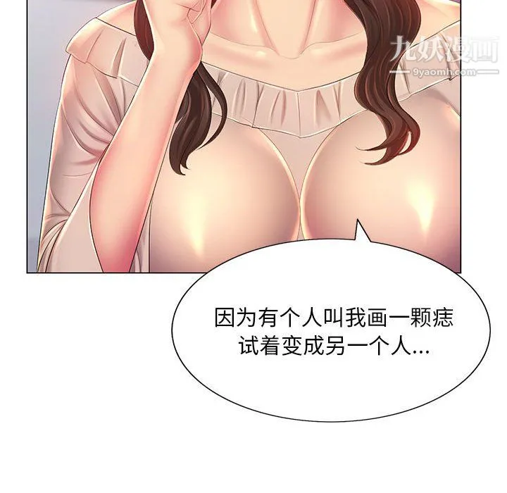 那男人的魔性嗓音 - 第13话 - page 82