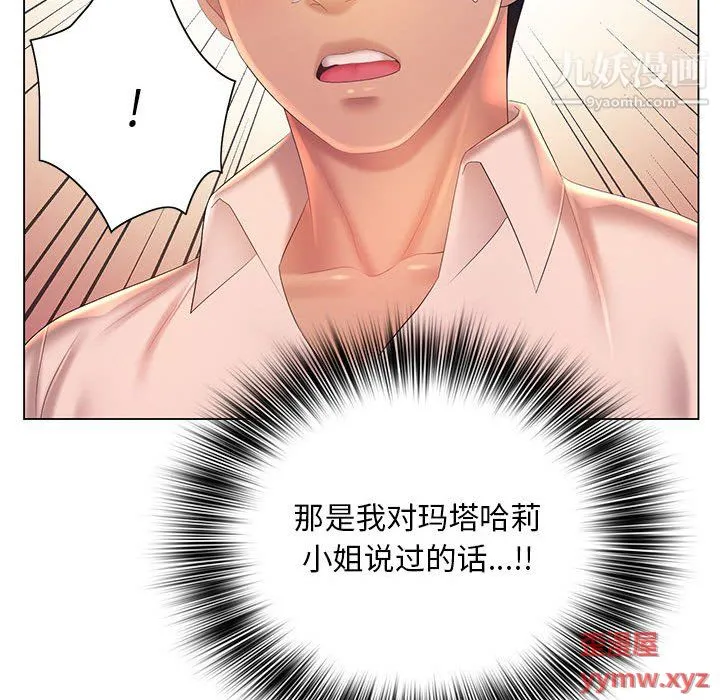 那男人的魔性嗓音 - 第13话 - page 84