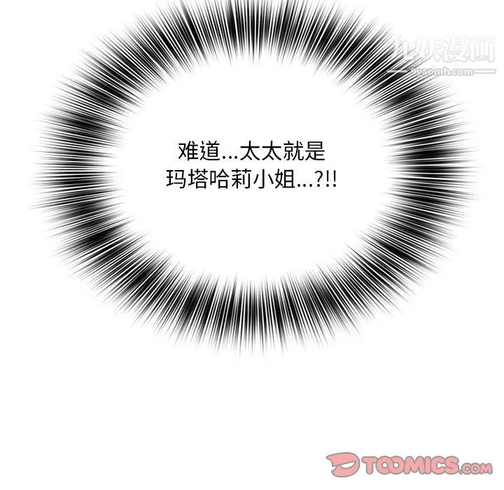 那男人的魔性嗓音 - 第13话 - page 87