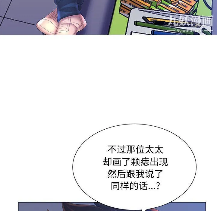 那男人的魔性嗓音 - 第13话 - page 94