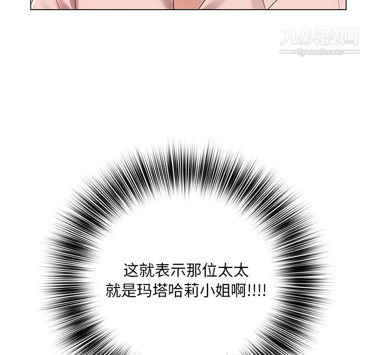 那男人的魔性嗓音 - 第13话 - page 96