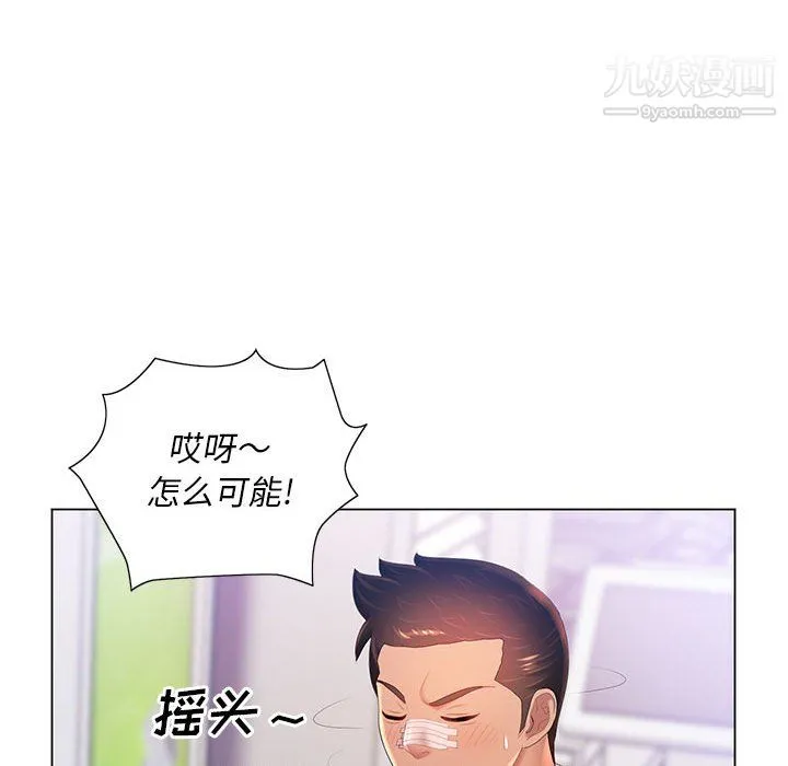 那男人的魔性嗓音 - 第13话 - page 99