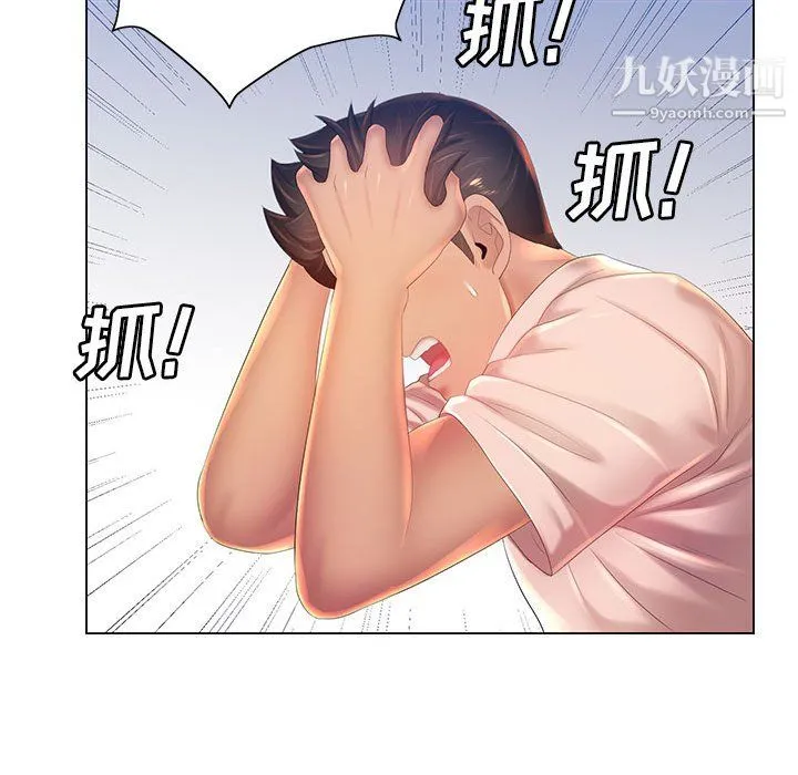 那男人的魔性嗓音 - 第13话 - page 103