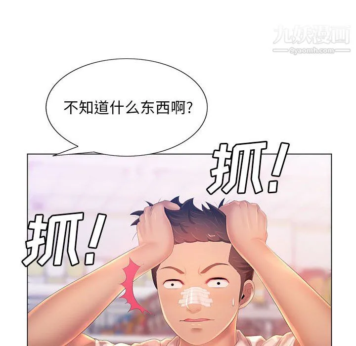 那男人的魔性嗓音 - 第13话 - page 104